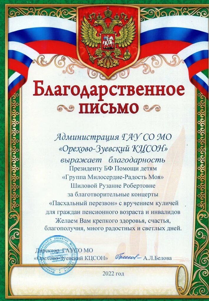 Слова благодарности артисту. Благодарность за благотворительный концерт. Благодарность за благотворительность. Благодарность артисту за концерт. Благодарственный лист за благотворительность.