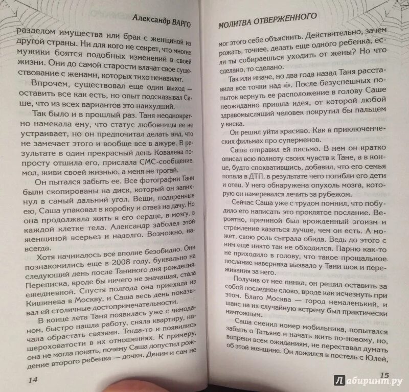 Отверженный 9 алексис читать. Результативные молитвы ступа.