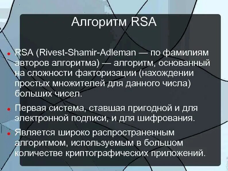 Суть алгоритма rsa. Суть алгоритма rsa