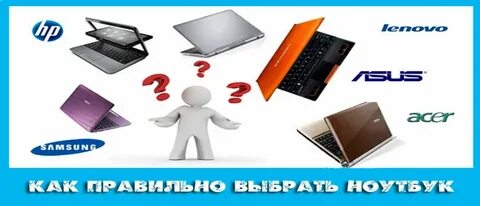 Какой ноутбук считается
