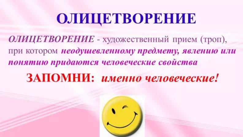 Олицетворение это простыми словами и примеры ОГЭ по русскому языку. Отработка заданий 4, 5, 8. Средства выразительности. Орфо