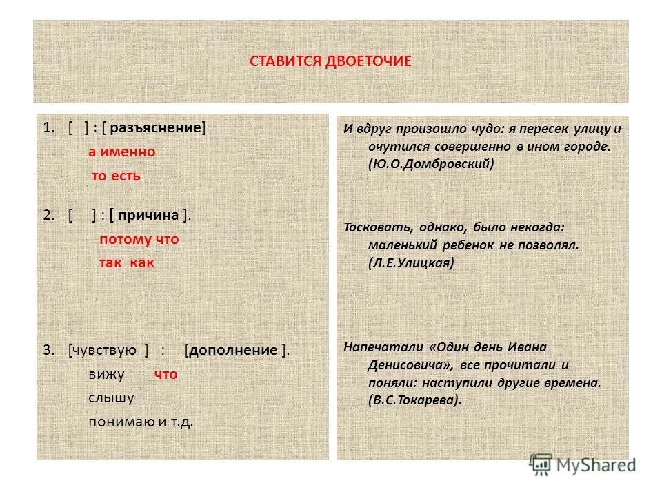 Двоеточие россия всегда была богата. Двоеточие ставится. Тире и двоеточие в СПП. Двоеточие в предложении. Двоеточие с запятой.