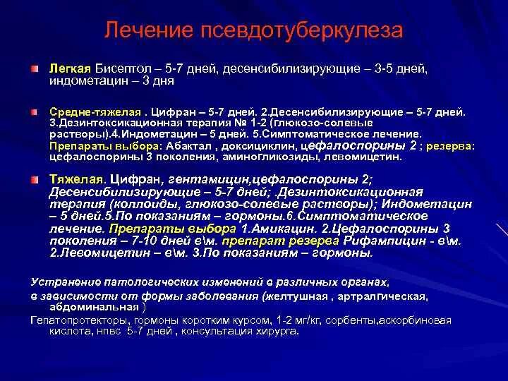 Условия заражения псевдотуберкулезом гигтест