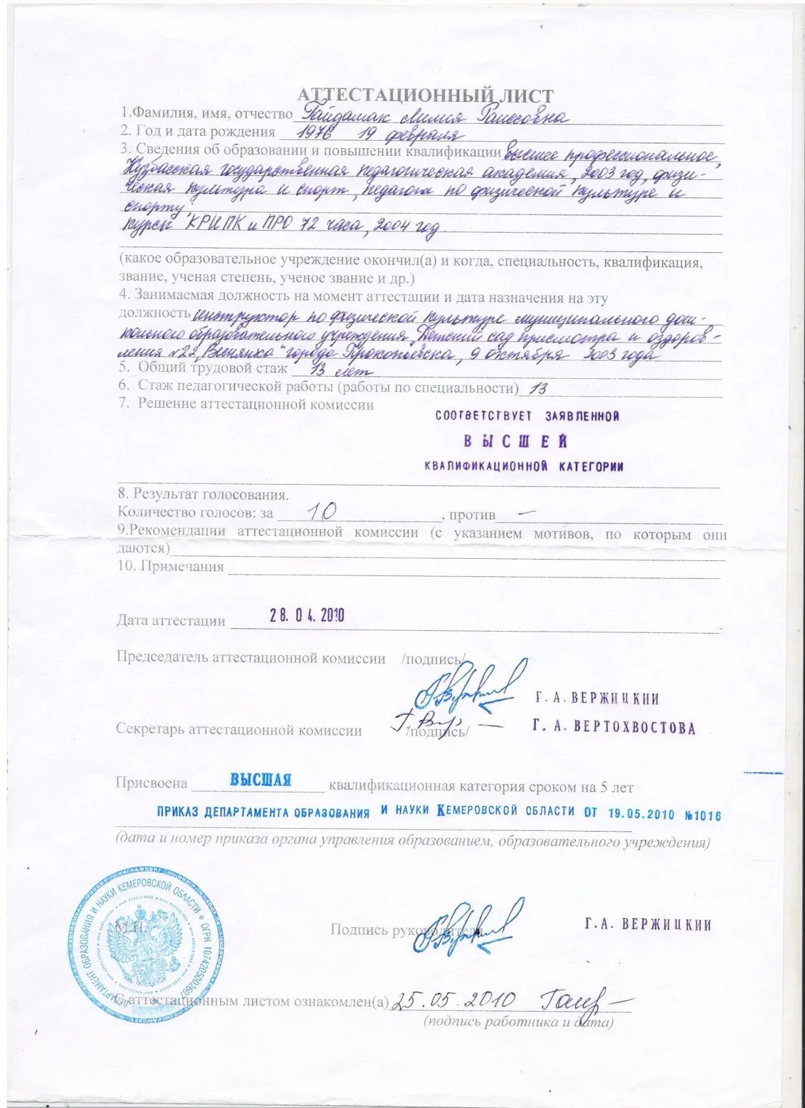 Заполнение аттестационного листа по практике. Аттестационный лист производственной практики. заполненный дневник по практике аттестационный лист. аттестационный лист по производственной практике заполненный.
