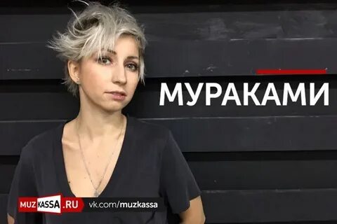 Мураками крыса