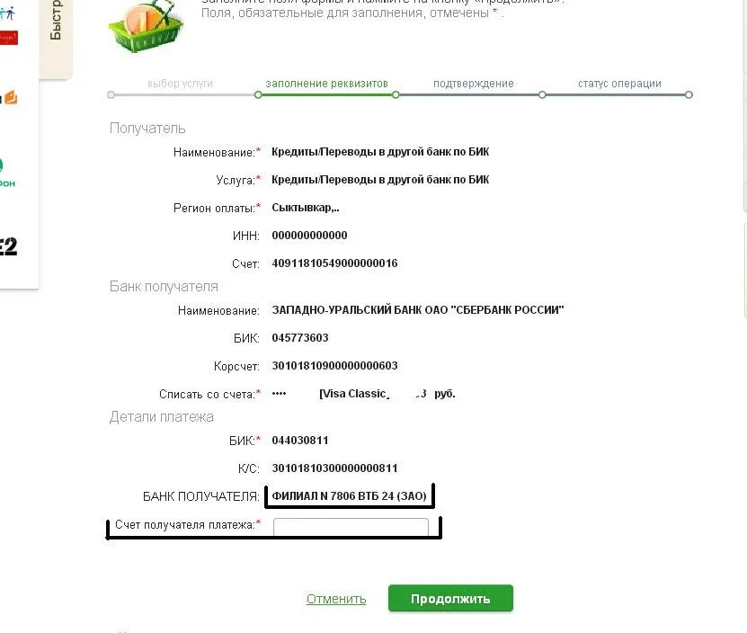 Можно вывести по реквизитам на сайте. Платеж по реквизитам ВТБ. Сбербанк плата по РЕКВИЗАТ. Оплатить по реквизитам через Сбербанк. Получатель платежа по реквизитам.