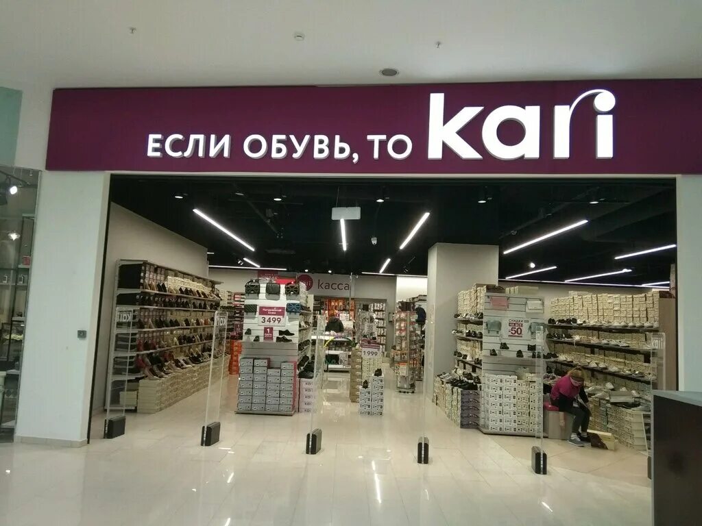 Магазин карри в москве. Магазин кари. Кари магазин обуви. Кари г.Астрахань. Кари Астрахань.