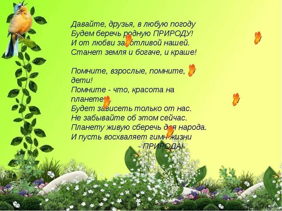 Стихи о природе для детей. Стихи по экологии для детей. Стихи про экологию для детей. Стихотворение по экологии для дошкольников. Сценки природа