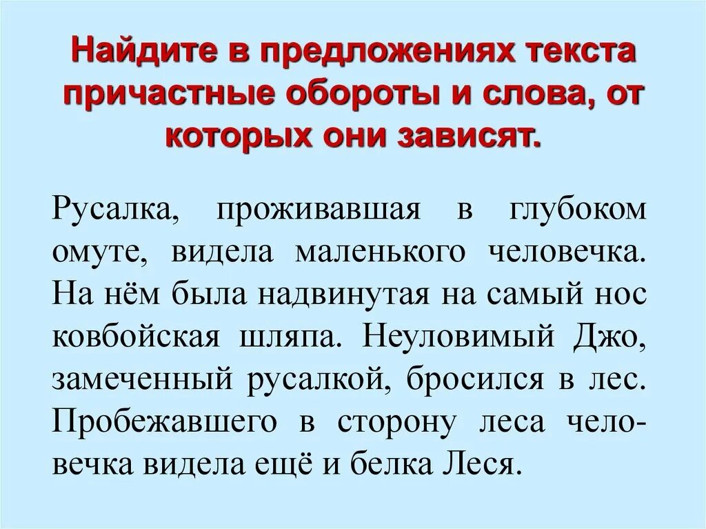 Текст с причастными оборотами. Предложения с причастным оборотом. Причастный оборот примеры предложений. Текст с причастным оборотом. Найдите в каждом предложении причастие