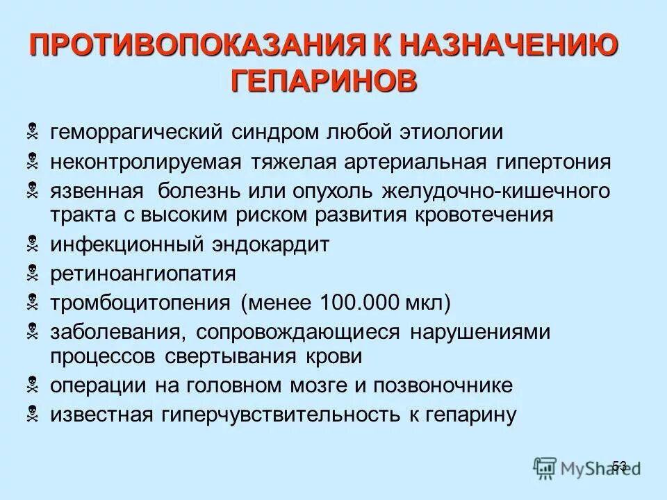 Осложнения гепарина. Противопоказания к назначению гепарина. Гепарин противопоказания. Противопоказания при введении гепарина. Показания для назначения гепарина.