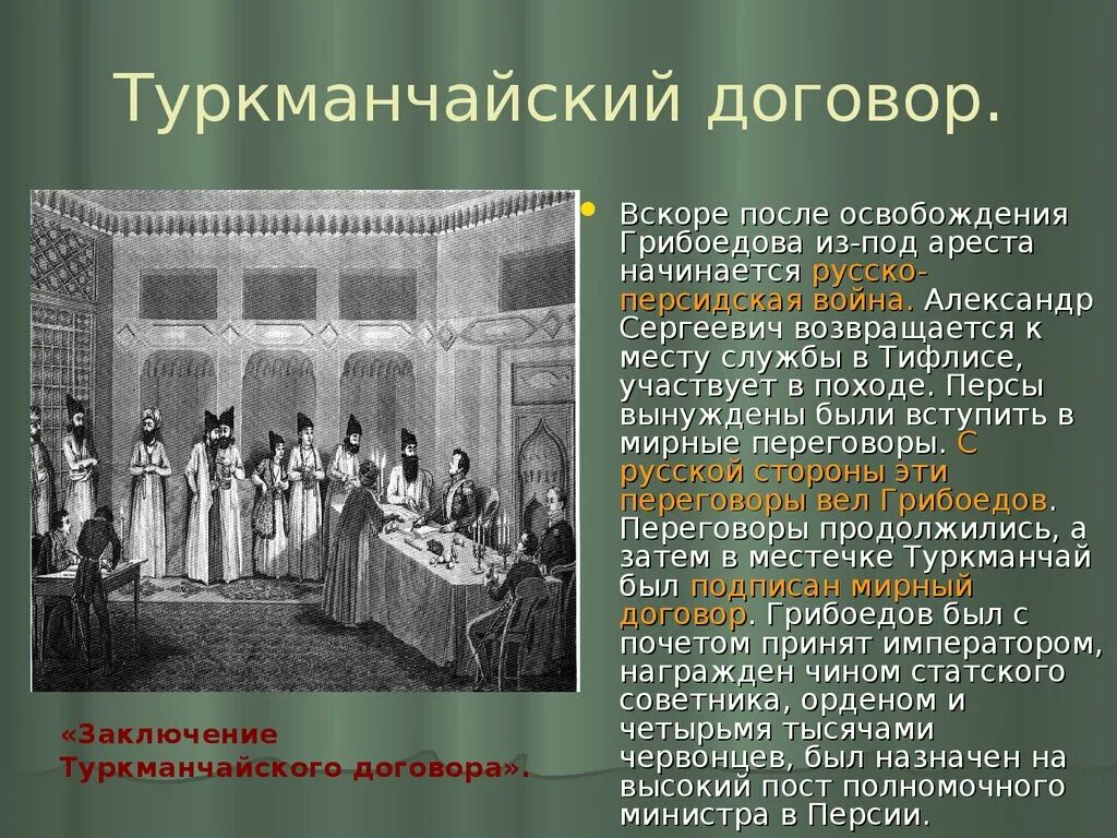 В каком году был подписан туркманчайский договор