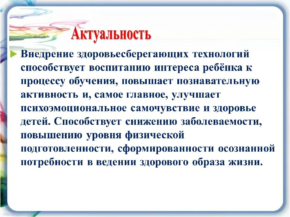 Задачи развлечения. Здоровьесберегающих технологий в ДОУ. Технологии здоровьесбережения в ДОУ. Здоровьесберегающей технологии в ДОУ. Актуальность проекта в до.