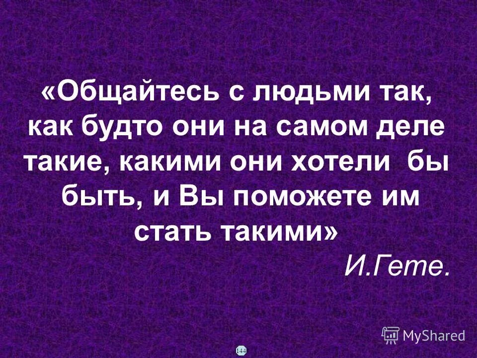 Цитаты про общение. Высказывания о значении общения. Афоризмы на тему общение. Цитаты про общение. Высказывания про общение.