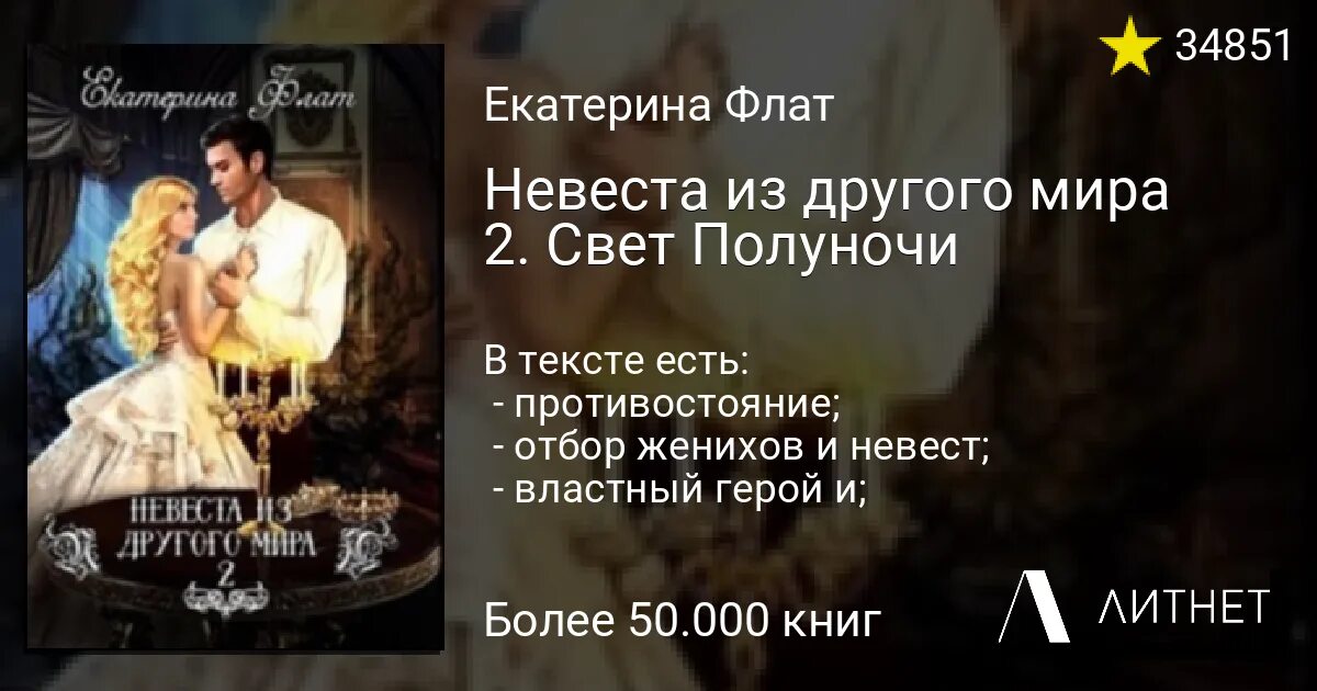 Свет полуночи. Цикл книг невеста