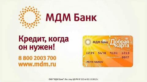 Как называется мдм банк