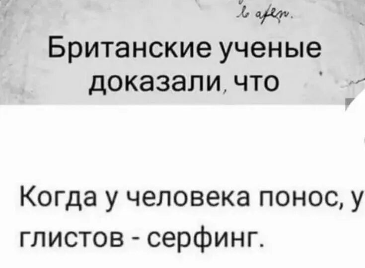 Ученый который доказал. Британские ученые доказали. британские ученые юмор. британские ученые доказали картинки. британские учёные приколы.