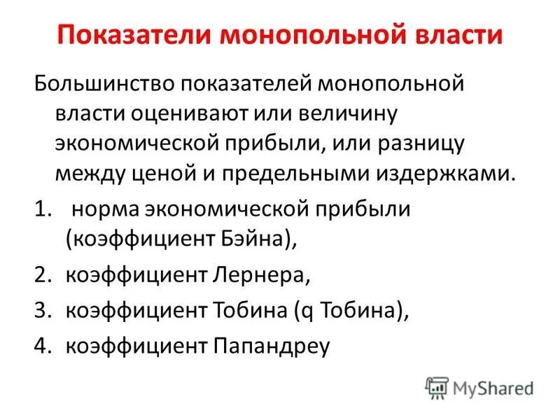 дополнительный товарооборот формула. норма экономической прибыли. норма прибыли это в экономике. коэффициент (индекс) бейна. как определить норму прибыли формула.