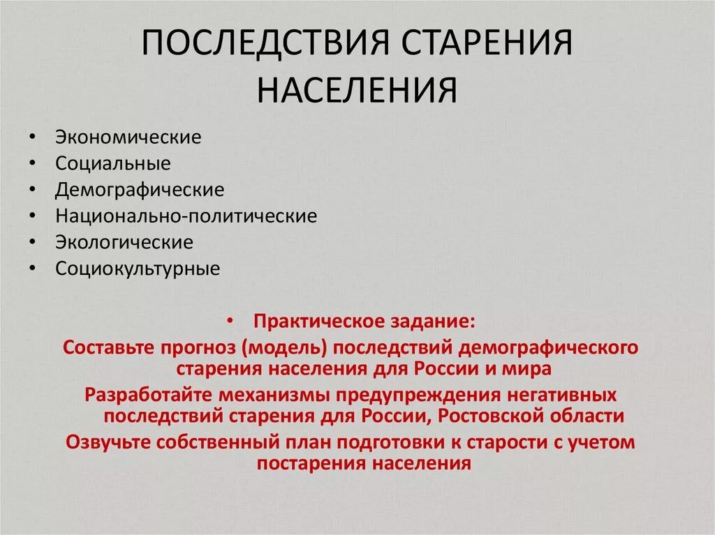 Какие проблемы населения. Социально-экономические последствия старения населения. социальные последствия старения населения. причины старения населения. экономические последствия старения населения.