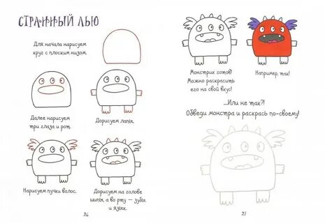 Нарисовать монстрика по английскому