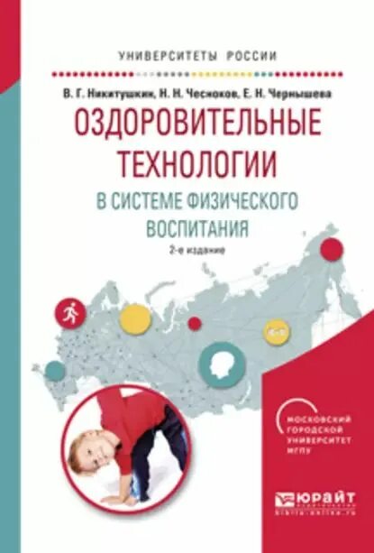 Воспитанны 2 н. Книга оздоровительные технологии. Книги Никитушкин. Книги Никитушкина в г в ВКОНТАКТЕ.