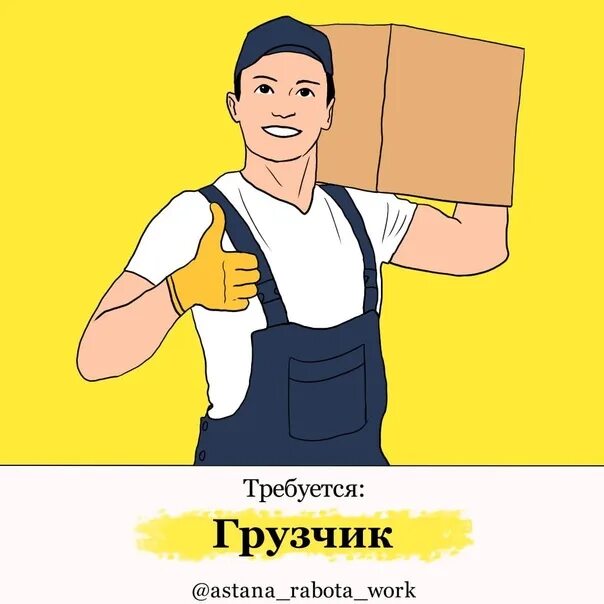 Песня про грузчика. Мужчина грузчик. Кружка для мужчины грузчика. Мужик грузчик смешной рисунки. Поздравление мужчине грузчику.