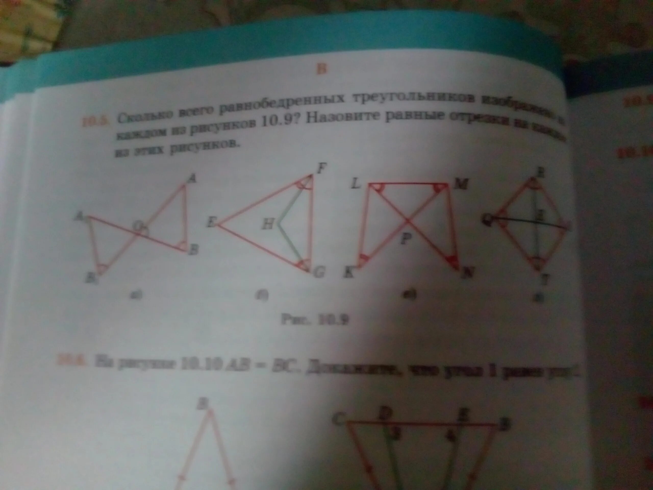 Найди и запиши номера равнобедренных треугольников. Сколько отрезков изображено на треугольнике. Сколько равнобедренных треугольников изображено на рисунке. Соедините отрезками нужные точки на рисунке 10.29. Сколько всего треугольников изображено на каждом из рисунков.