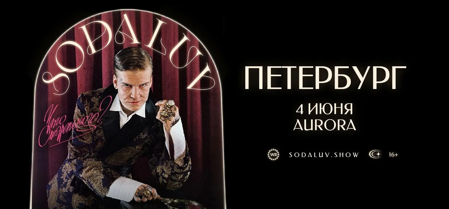 Soda luv москва концерт. Soda luv концерт. Хотбокс soda luv. Soda luv концерт. Soda luv концерты 2021.