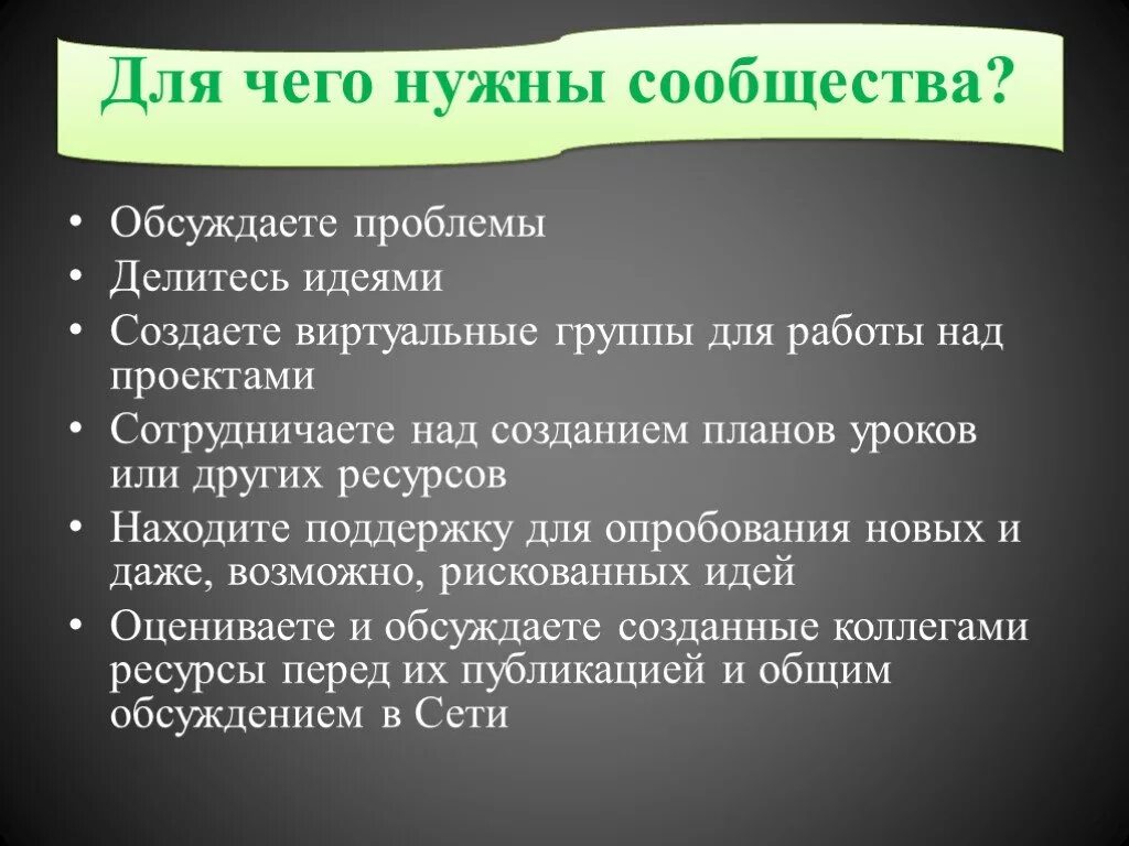 Обсудите что общего. План обсуждения проблемы. Делиться проблемами. Проект делится на проблемы. Виртуальная группа.