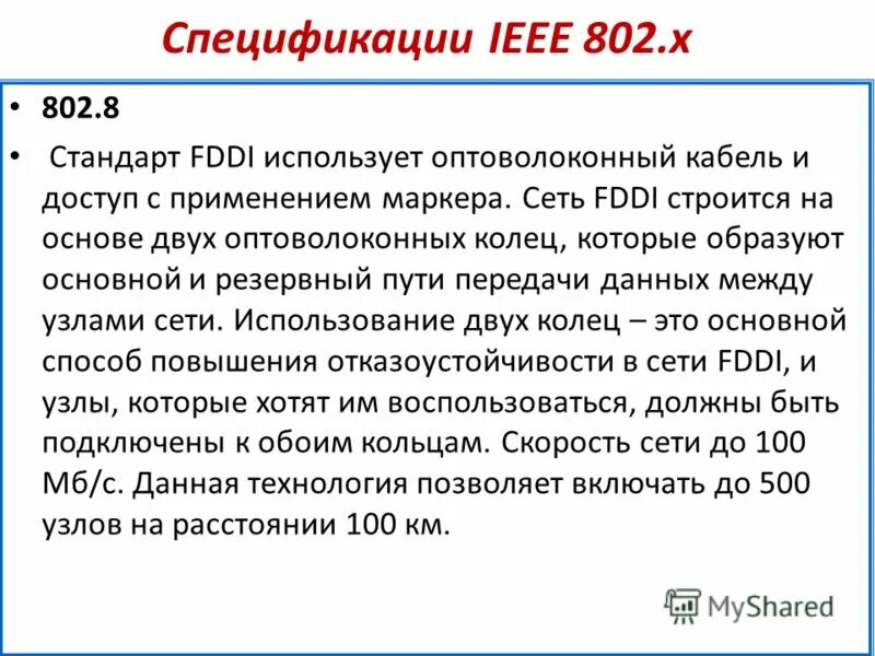 11. X. Стандарты ieee 802. Что такое модель ieee 802. Ieee 802.