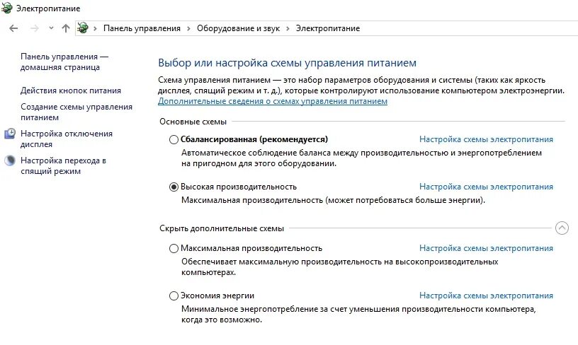 Схема максимальной производительности windows 11