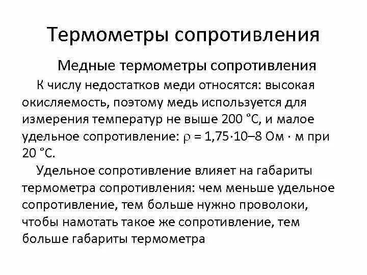 Достоинства и недостатки термометров. Достоинства и недостатки термометров