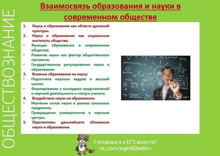 Наука и образование обществознание кратко