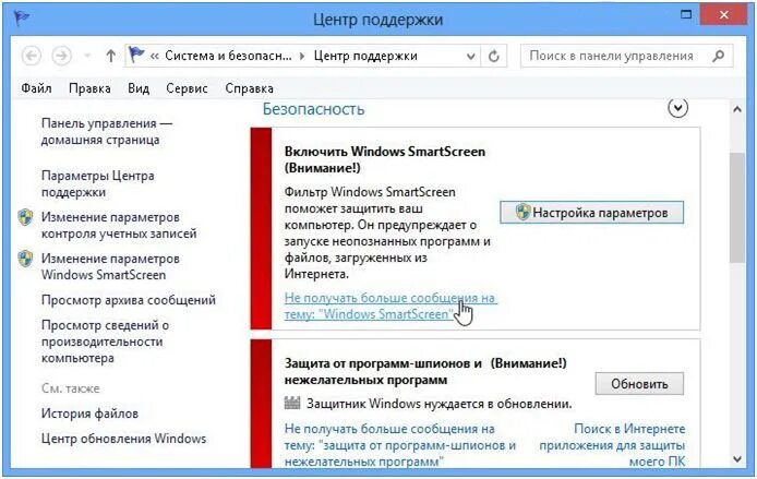 Отключить windows 8. Smartscreen как отключить. фильтрация в виндовс форм. smartscreen в службах windows. как отключить систему фильтрации inside в школе.