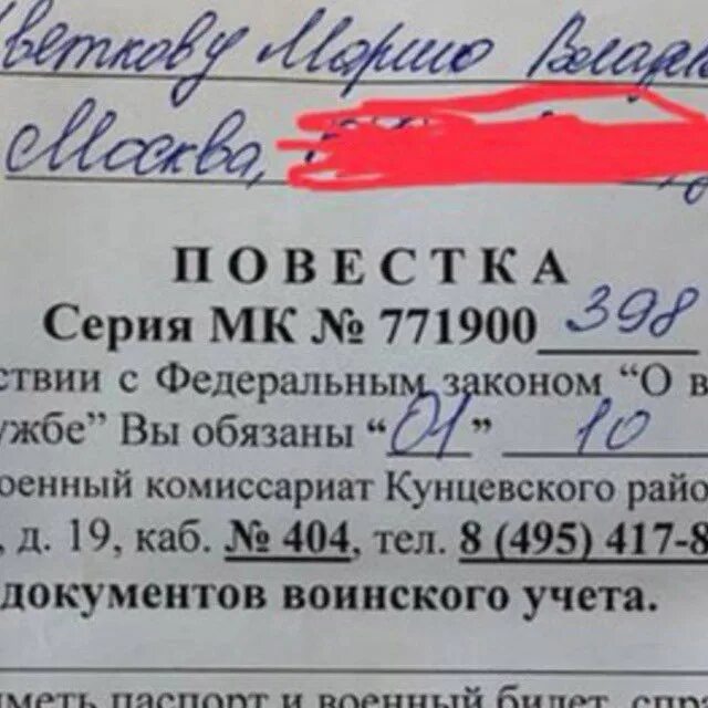 Повестка в армию. Форма повестки. Повестка Московского военкомата. Повестка на мобилизацию.