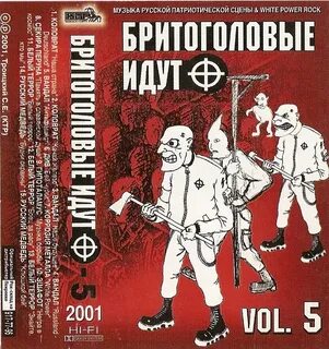 Бритоголовые идут