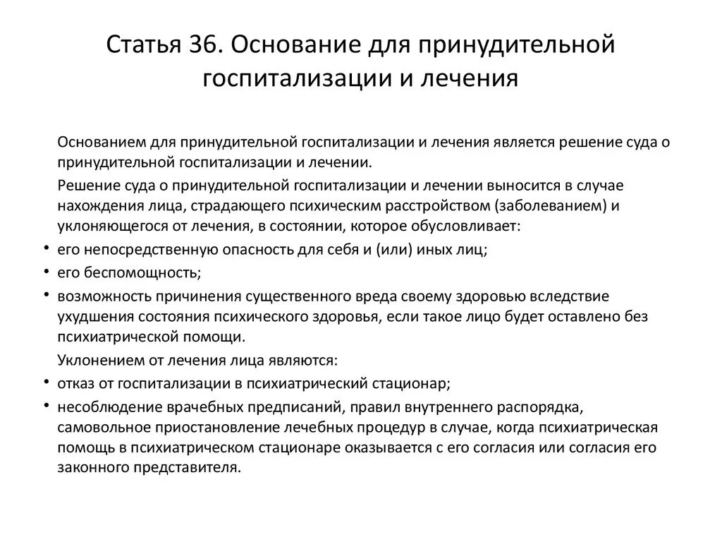 Заявление на принудительное лечение. Заявление о госпитализации в психиатрическую больницу. Образец заявления на госпитализацию в психиатрическую больницу. Ходатайство о госпитализации в психиатрическую больницу. Отказ от стационарного