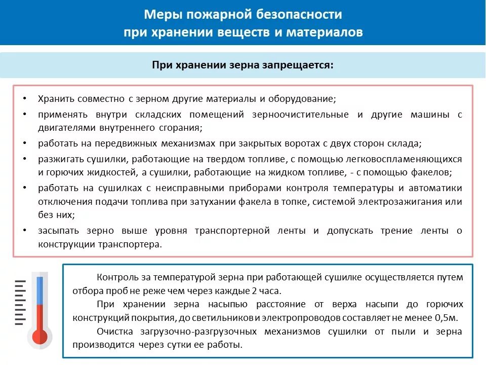 Безопасность при хранении материалов. Меры пожарной безопасности при хранении веществ и материа лов.. Меры безопасности при складировании материалов. Меры пожарной безопасности на складе. Порядок и нормы хранения пожароопасных веществ и материалов.