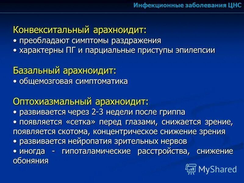 Поражение нервной системы лечение. Болезни центральной нервной системы. Выявление симптомов поражения ЦНС. Судорожный синдром поражение ЦНС.