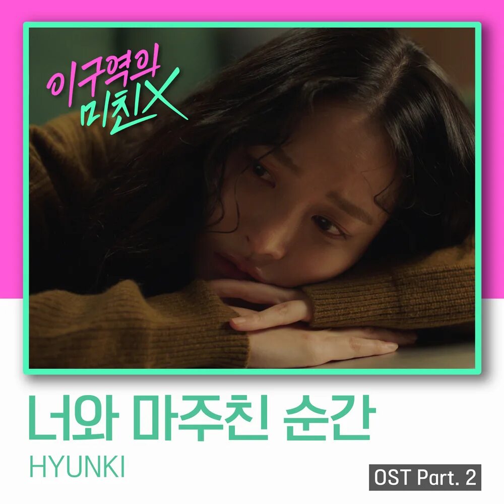 Песня i will meet you. @Hyunki5. Park Hyunki artist. 너의 모든 순간 OST. Revenge of others OST.