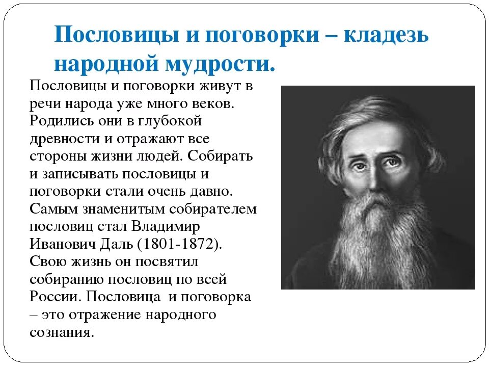Мудрость определение слова. Пословицы и поговорки кладезь народной мудрости. русская народная мудрость. пословицы о народной мудрости. мудрость народа в пословицах и поговорках.