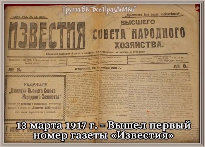 История российской газеты. Газета Известия 1917. Первый номер газеты Известия. Газета Известия 1917 год.