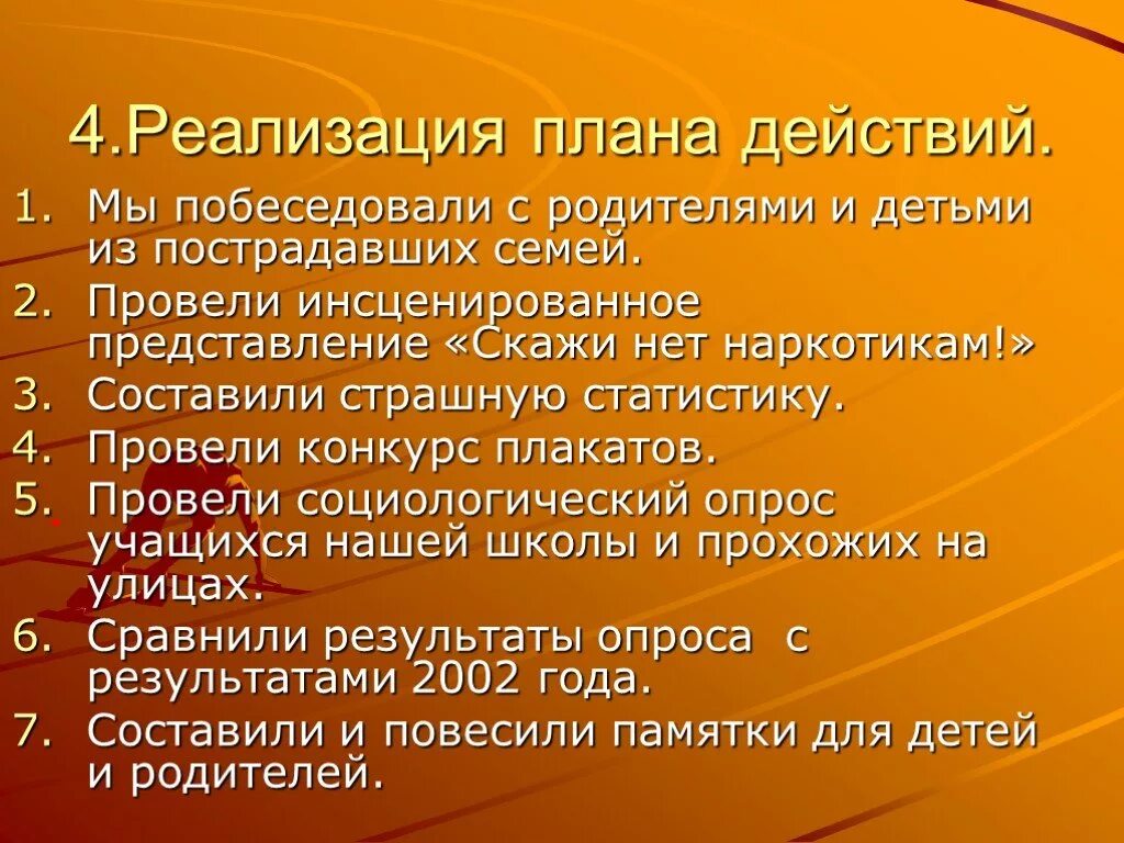 Социологический опрос на тему наркомания. Проект по ОБЖ 9 класс наркотики. Законы лидерства. Проект по ОБЖ 9 класс нет наркотикам. Вопросы требующие внимания