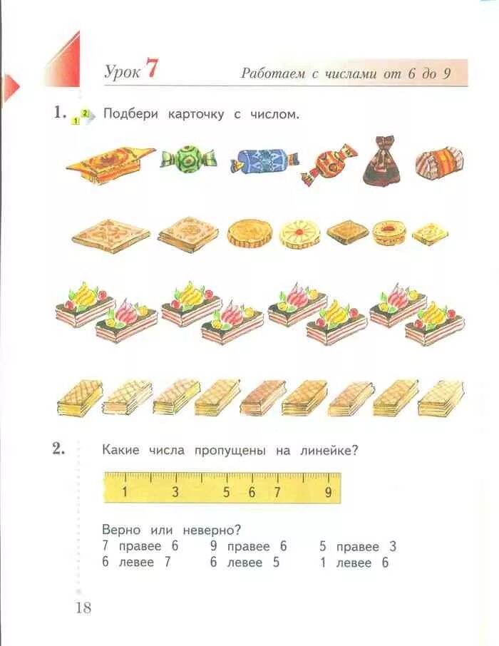 Учебник математике 1 класс 21 век. Рудницкая в.н., Кочурова е.э., Рыдзе о.а. математика. В 2 частях. 1 Класс. Математика. 1 Класс. Рудницкая в.н., Кочурова е.э., Рыдзе о.а., Юдачева т.в.. Учебник по математике 1 класс Рудницкая 1 часть. Учебник 1 класс математика Рудницкая Кочурова.