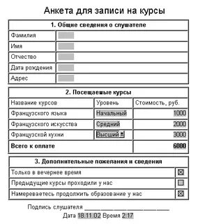 Анкета 1 курс