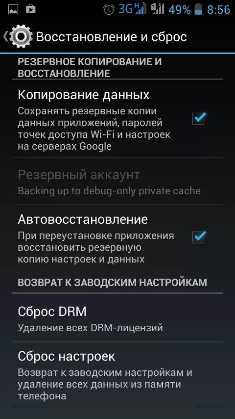 Сброс данных на андроиде. Сброс настроек телефона. Сброс до заводских настроек. Сделать сброс настроек на андроиде. Как сохранить данные перед сбросом