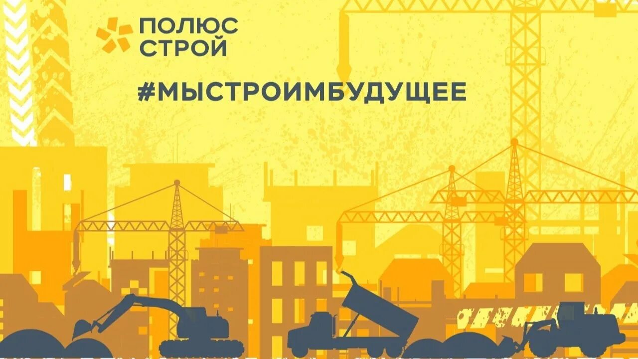 Полюс красноярск логотип. Полюс строй сайт. Полюс строй сайт. Полюс магадан логотип. Полюс строй логотип красноярск.