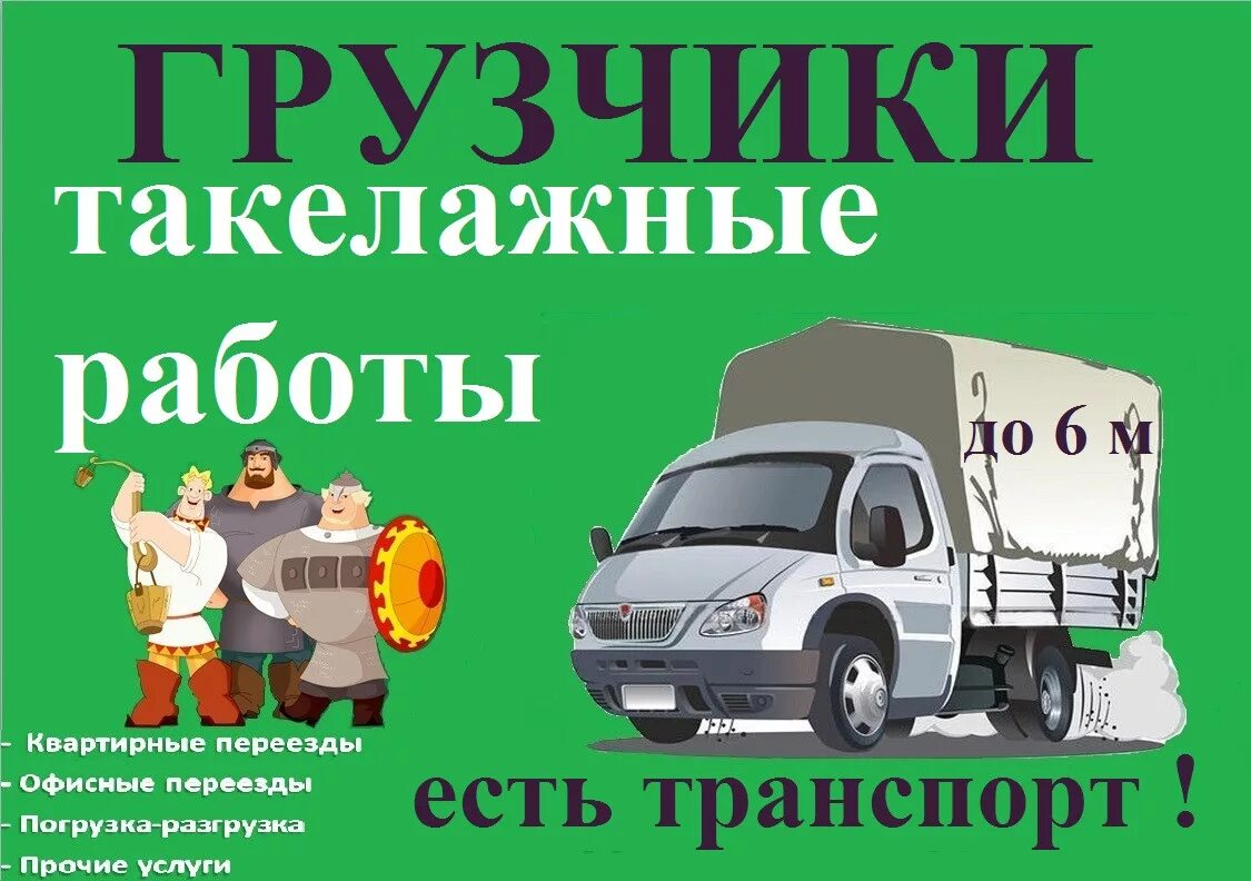 Работа грузчиком в старом осколе
