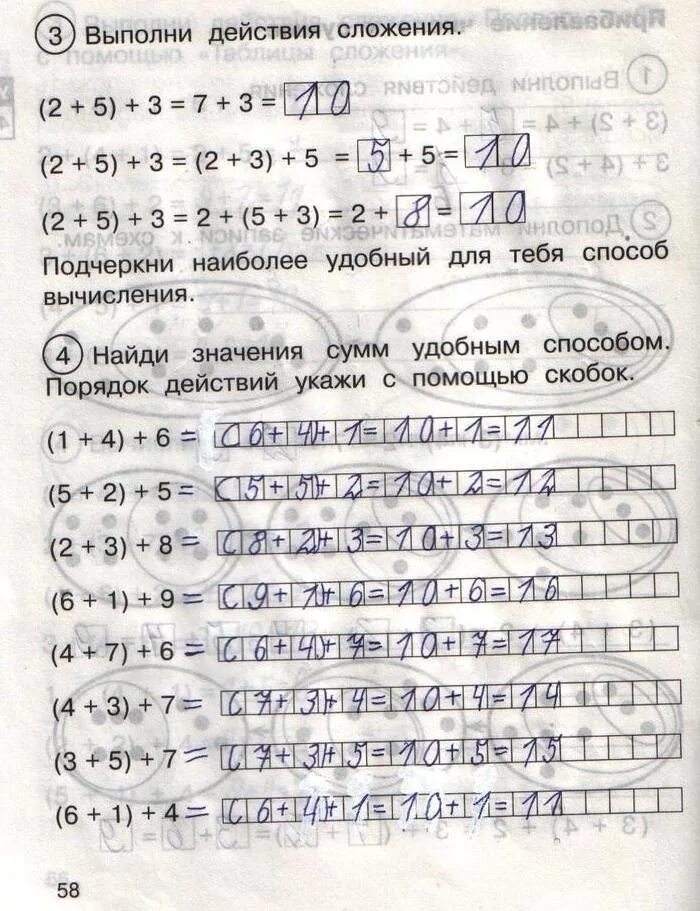 Найди значения сумм удобным способом