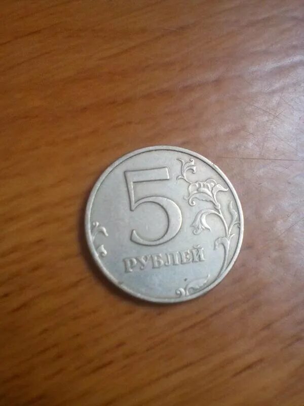 Монетка 5 рублей. Монета 5 рублей на Толе. Монета 5 рублей 97 года. Монеты 97 года. 5 рублей 97 года
