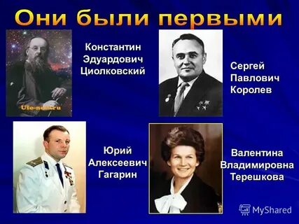 Терешкова королев